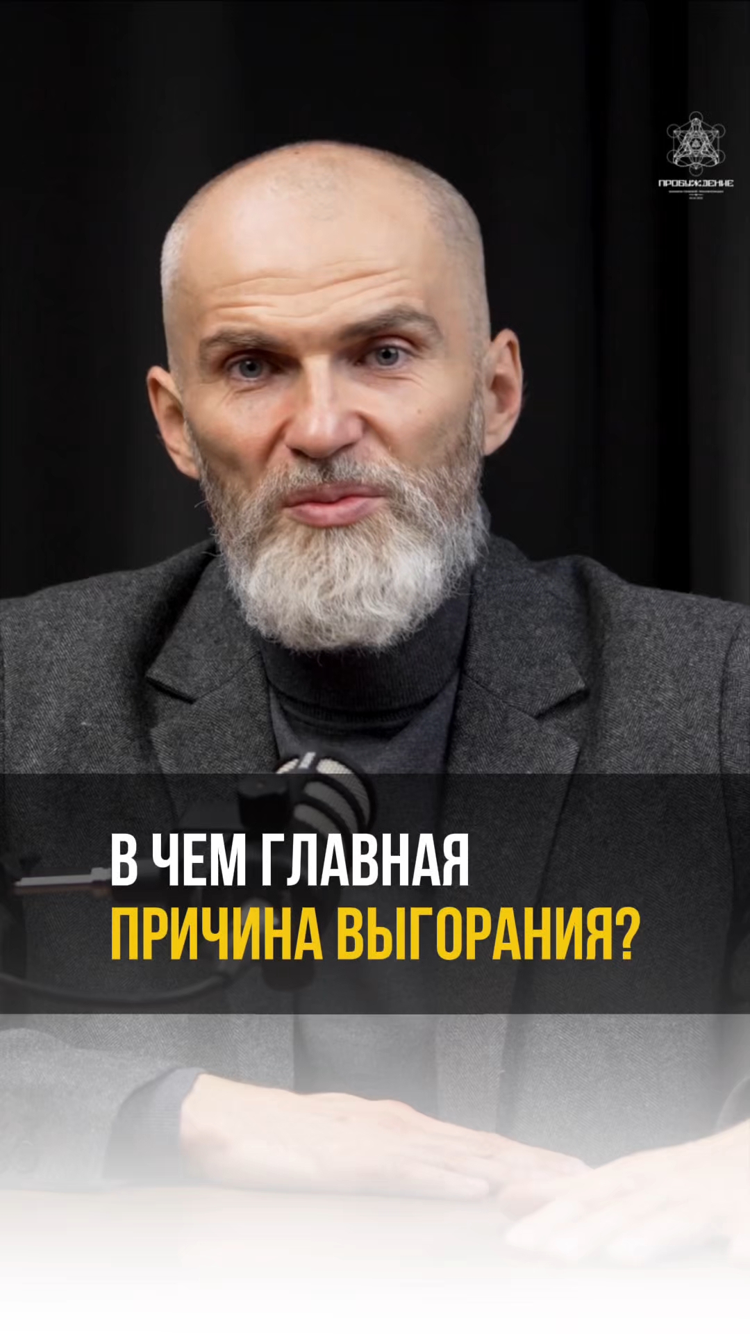 В чем главная причина выгорания? #аланмамиев #психология #пробуждение #выгорание смотреть онлайн