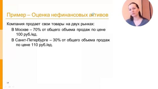 МСФО (IFRS) 13 Справедливая стоимость смотреть онлайн