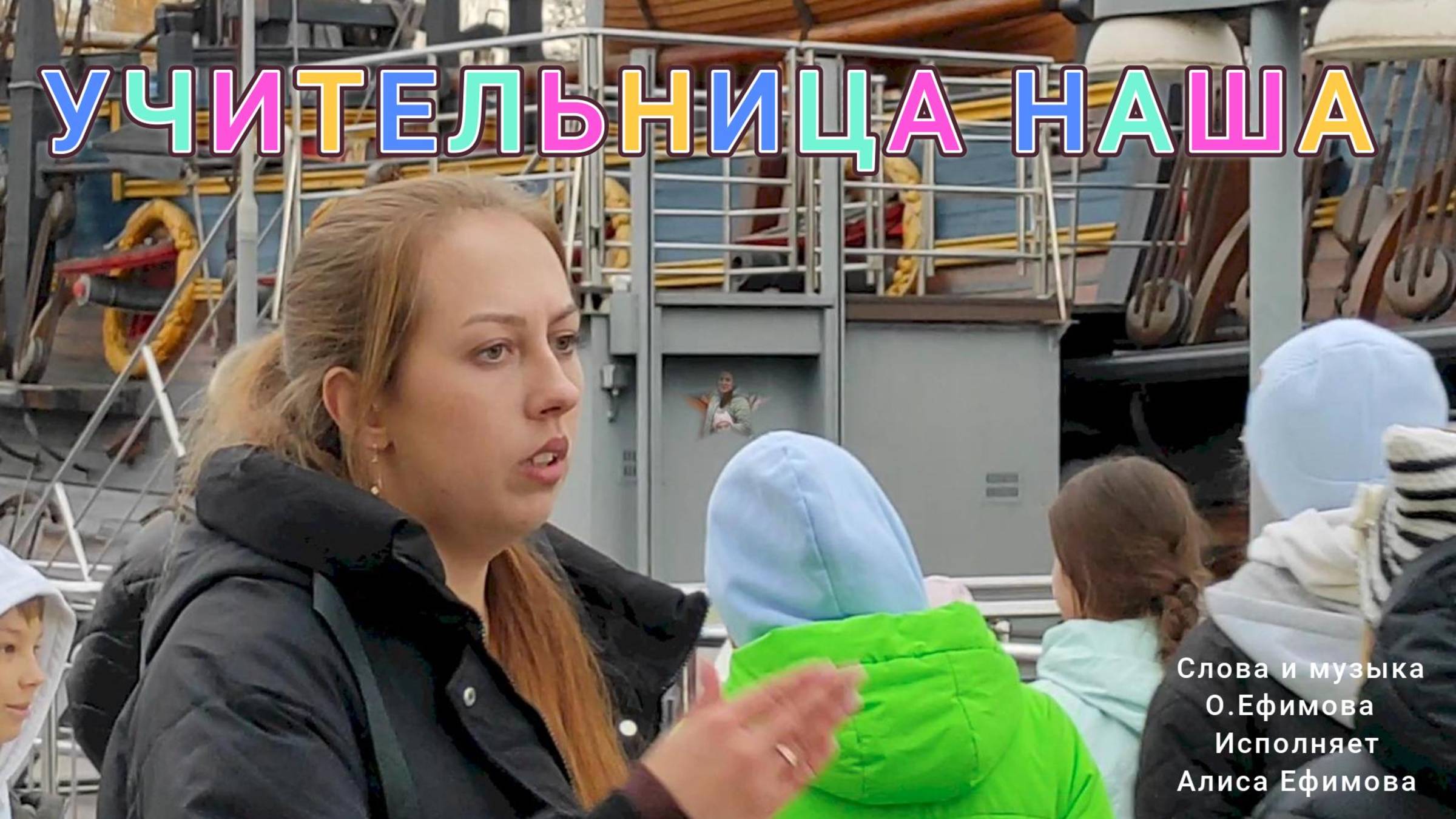 УЧИТЕЛЬНИЦА НАША