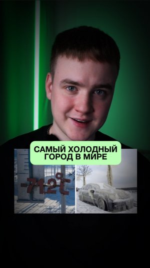 Самая холодная точка на планете