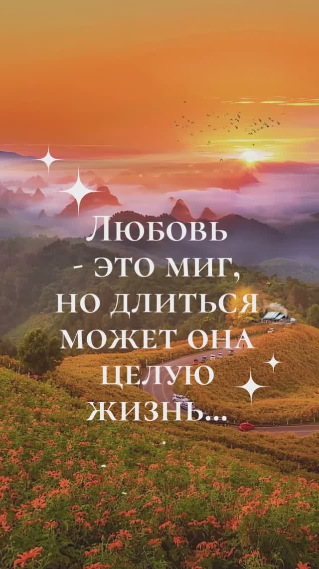 ЛЮБОВЬ - ЭТО МИГ...