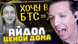 Продала квартиру мамы, чтобы стать кпоп айдолом | РЕАКЦИЯ МАЗЕЛЛОВА