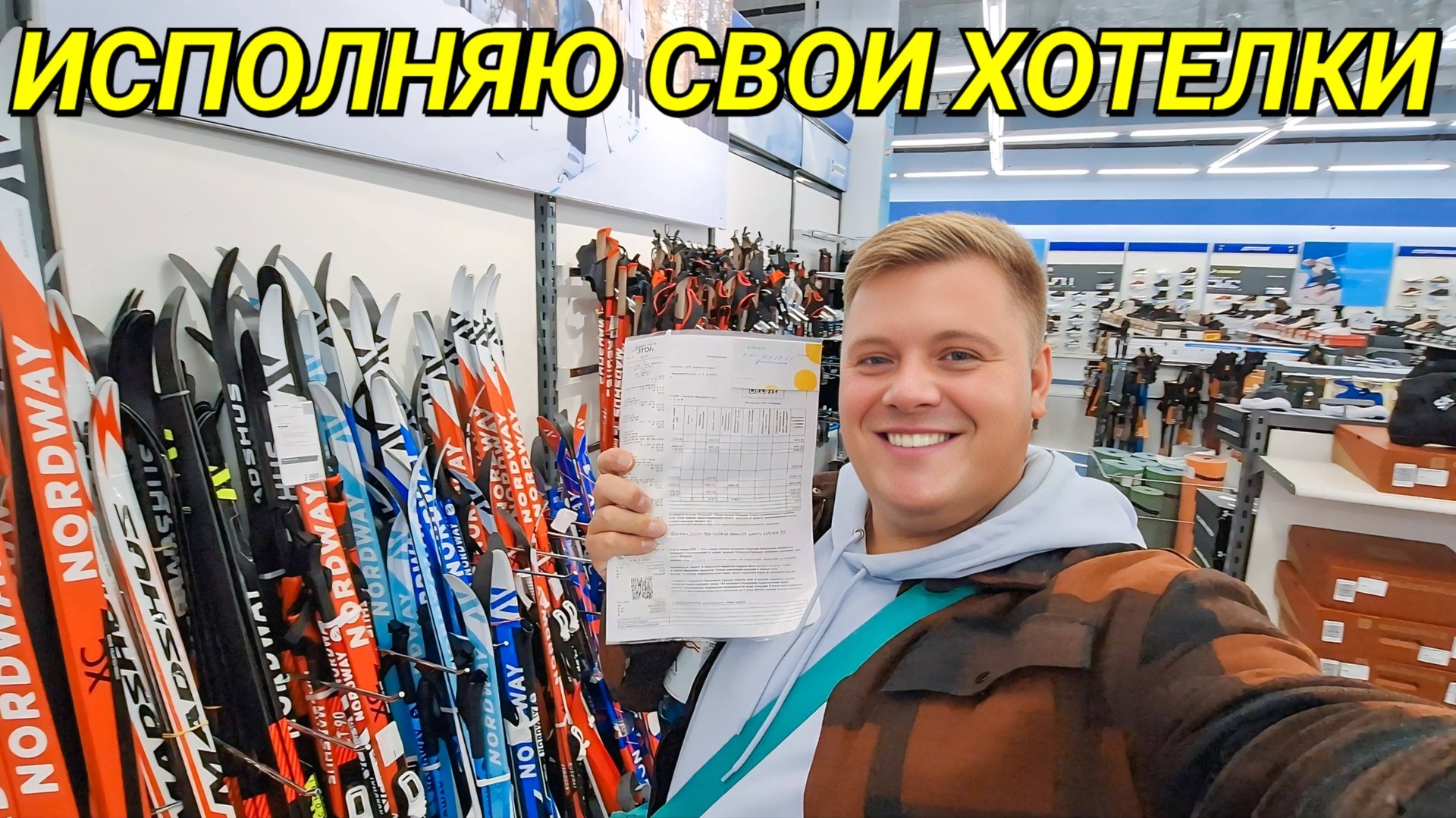 ВЛОГ КУПИЛ ТО, ЧТО ТАК ДАВНО ХОТЕЛ ЖЕЛАНИЯ ДОЛЖНЫ СБЫВАТЬСЯ смотреть онлайн