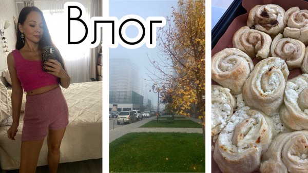 Влог: О моём опыте похудения/ Кто из нас победит? Красивая осень 🍂