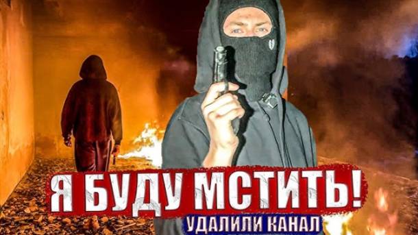 ЭТИ ЛЮДИ УДОЛИЛИ МНЕ КАНАЛ!!! смотреть онлайн