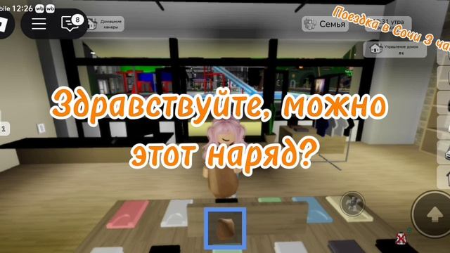 Поездка в Сочи ( 3 часть)