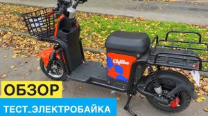 ОБЗОР ЭЛЕКТРОБАЙКА CHILBE ДЛЯ КУРЬЕРОВ. Лучше ЭЛЕКТРОСКУТЕРА KUGOO U5 WENBOX U5 электровеловелосипед