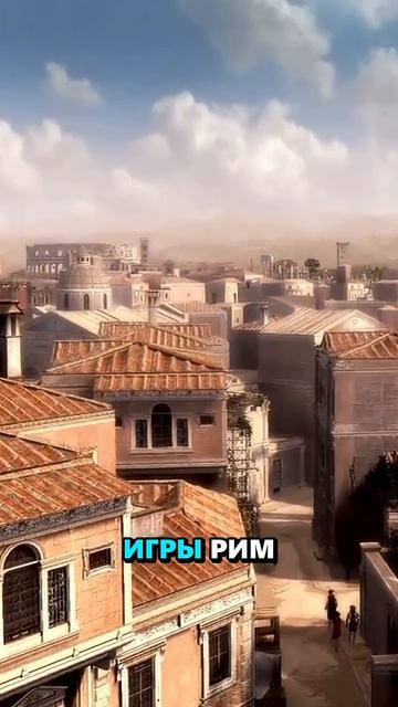 РИМ ЭТО ЛОЖЬ (AC Brotherhood) #игры #sonnyk #assassinscreed смотреть онлайн