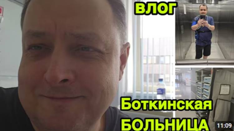 2218 СЕРЁЖА в БОТКИНСКОЙ БОЛЬНИЦЕ\МОСКВА\ЖИЗНЬ МОСКОВСКОЙ СЕМЬИ влог смотреть онлайн
