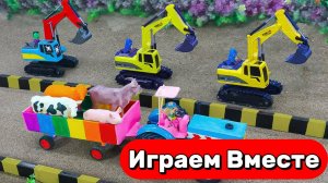 МУЛЬТИКИ ПРО МАШИНКИ ИГРУШКИ И СУПЕРГЕРОЕВ ДЛЯ ДЕТЕЙ 🚜 ИГРАЕМ В СТРОЙКУ НА ФЕРМЕ С КОРОВАМИ
