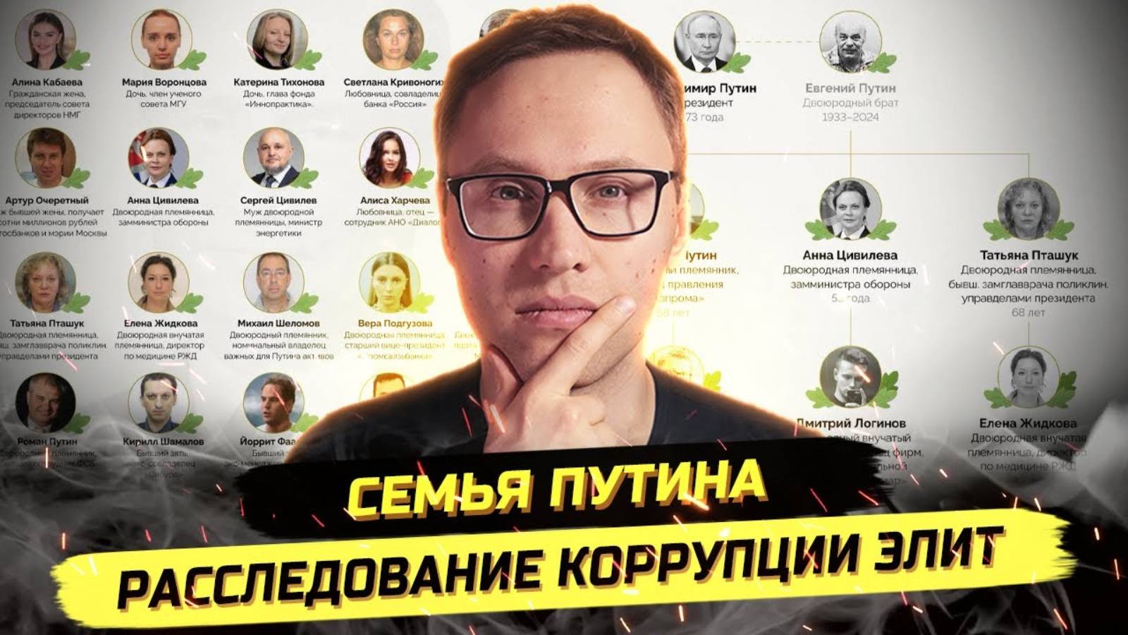 ⚡️ РАССЛЕДОВАНИЕ: КУДА "ПРИСТРОЕНЫ" РОДСТВЕННИКИ ПРЕЗИДЕНТА? смотреть онлайн