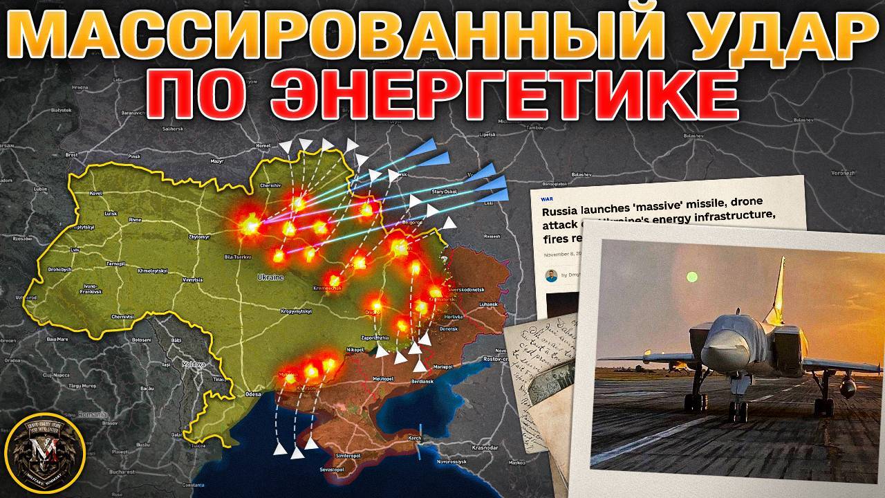 Энергетика На Грани. Конфликт Вокруг Покровска Набирает Обороты. Военные Сводки 8 ноября 2025 смотреть онлайн