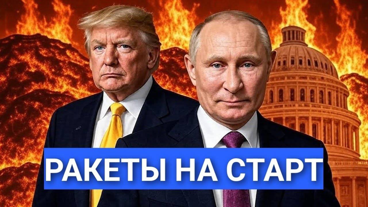 МИР НА ГРАНИ: ПУТИН ОТДАЛ ПРИКАЗ,НАТО ВВОДИТ ЭКСТРЕННУЮ СТАТЬЮ 4.ТРАМП ПРОИГРАЛ. смотреть онлайн