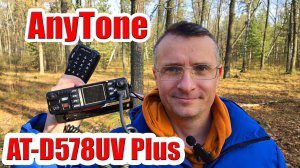 Рация AnyTone 578UV plus v2