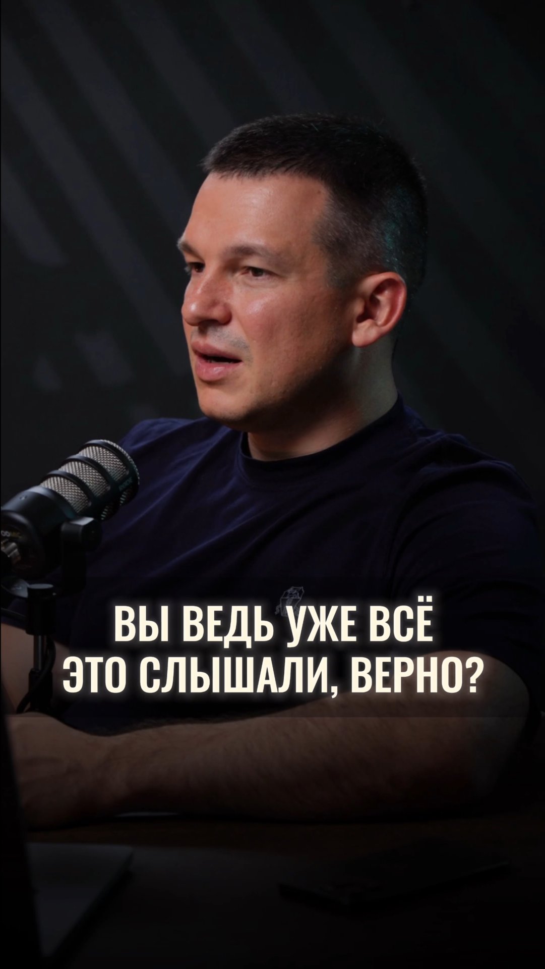 Вы ведь уже всё это слышали, правда? смотреть онлайн
