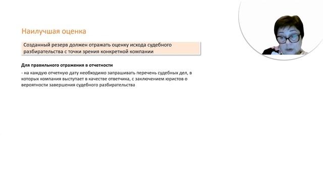 МСФО (IAS) 37 Оценочные и условные обязательства в отчетности по МСФО смотреть онлайн