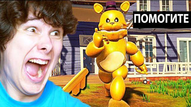 ПРИВЕТ СОСЕД, но добавили ФРЕДБЕРА (и это ОЧЕНЬ страшно...) смотреть онлайн