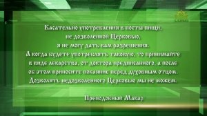 Слушаем святых отцов