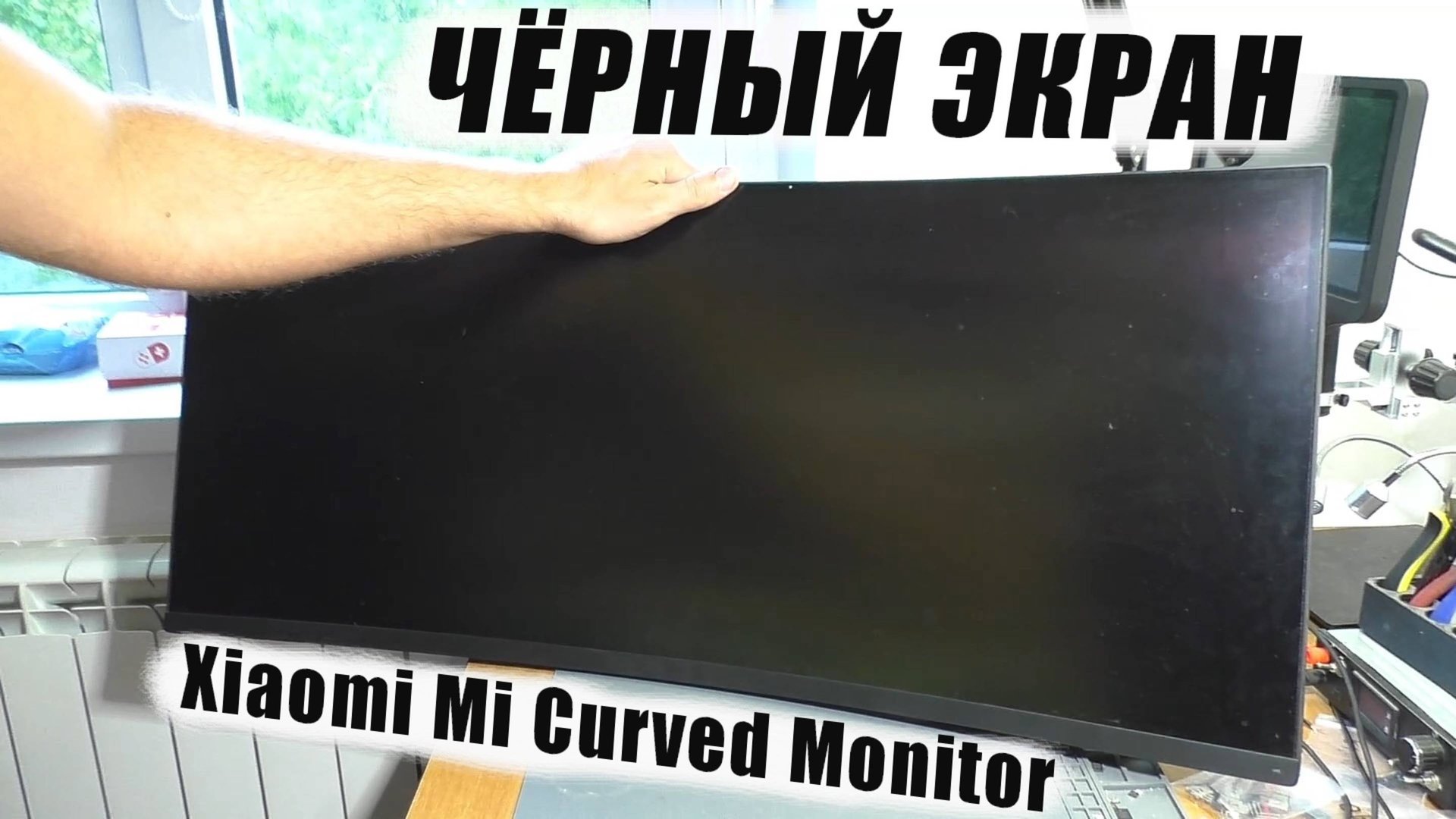 Нет изображения , чёрный экран / Монитор Xiaomi Mi Curved Gaming Monitor 34