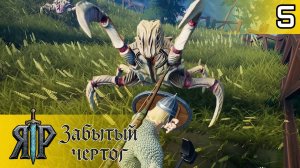 #5 НАШЕЛ СКАТЕРТЬ САМОБРАНКУ, УПЛЫЛ НА ОСТРОВ | ЯР: Забытый Чертог