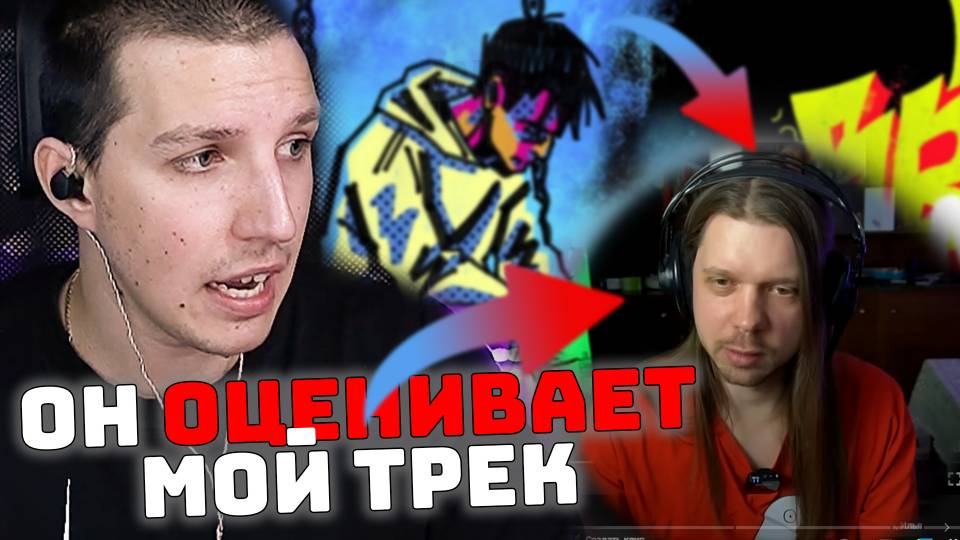 МАЗЕЛЛОВ СМОТРИТ КАК ОЦЕНИВАЮТ ЕГО ТРЕК смотреть онлайн