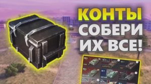 Tanks Blitz Открываем Собери их все контейнеры!!