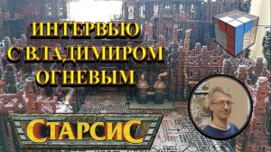 Технолог Бронепехота "Интервью с Владимиром Огневым"