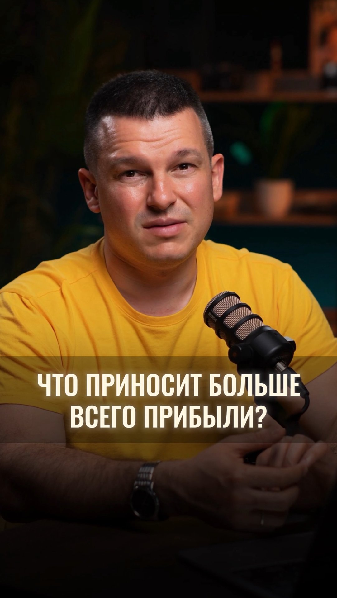 А вы верите в долгосрочные инвестиции или предпочитаете быстрый результат? смотреть онлайн