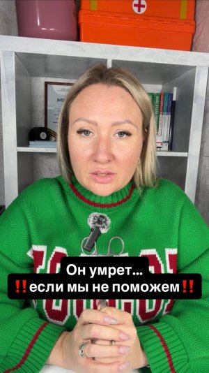 Он умрет… ‼️если мы не поможем ‼️