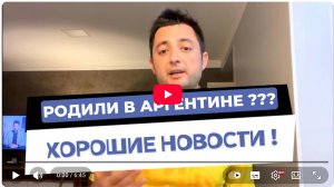 ✅ РОДИЛИ В АРГЕНТИНЕ? ПОЛУЧИТЕ ГРАЖДАНСТВО БРАЗИЛИИ