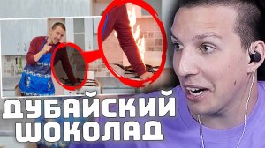 ДУБАЙСКИЙ ШОКОЛАД РЕЦЕПТ | РЕАКЦИЯ МАЗЕЛЛОВА