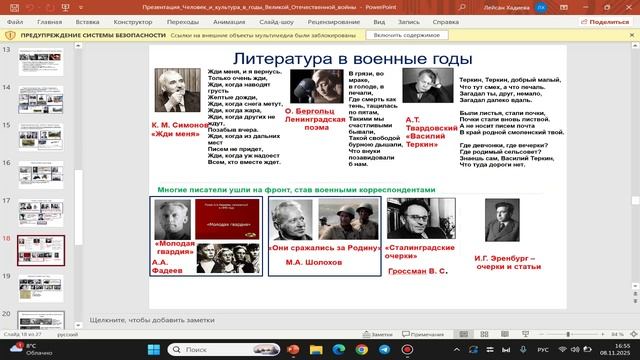 Культура и человек в годы Великой Отечественной войны 741(12.11),341(11.11),541(14.11)