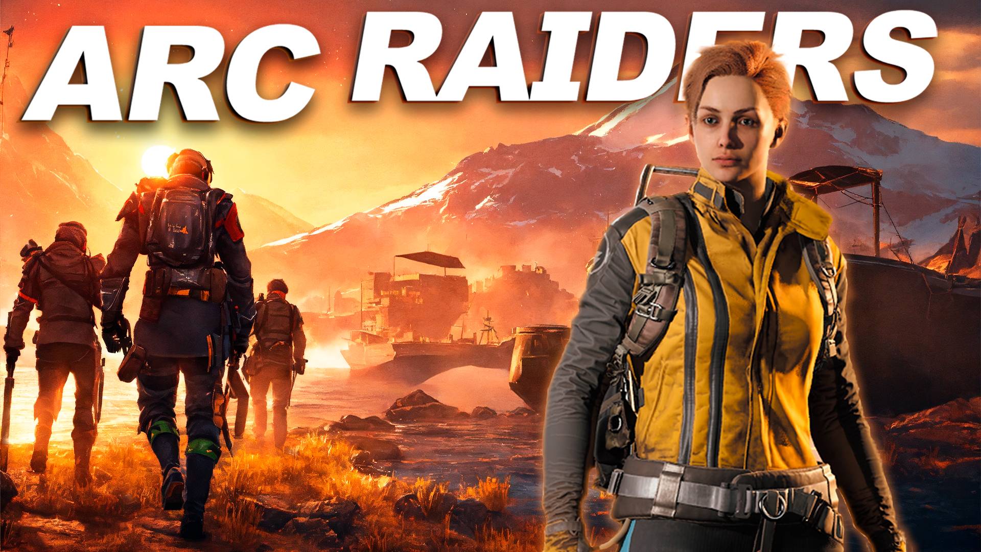 РЕЙД БАСТИОНА И БОМБАРДИРА в ARC RAIDERS / DENEK_GM + LOPART