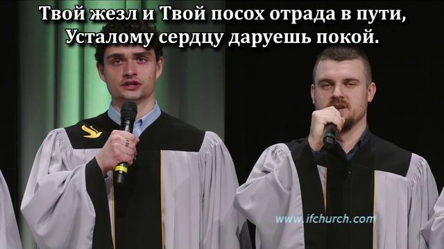 Господь есть мой Пастырь смотреть онлайн