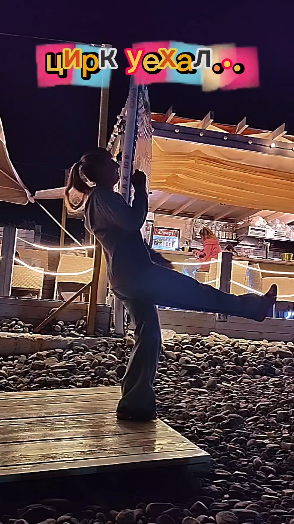 Танец со смешинкой