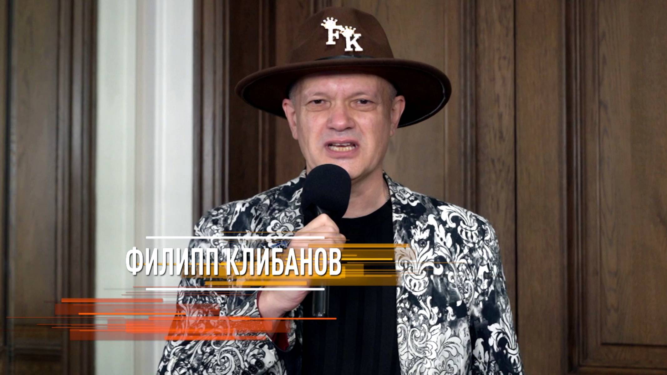 Филипп Клибанов - Добрый дом смотреть онлайн