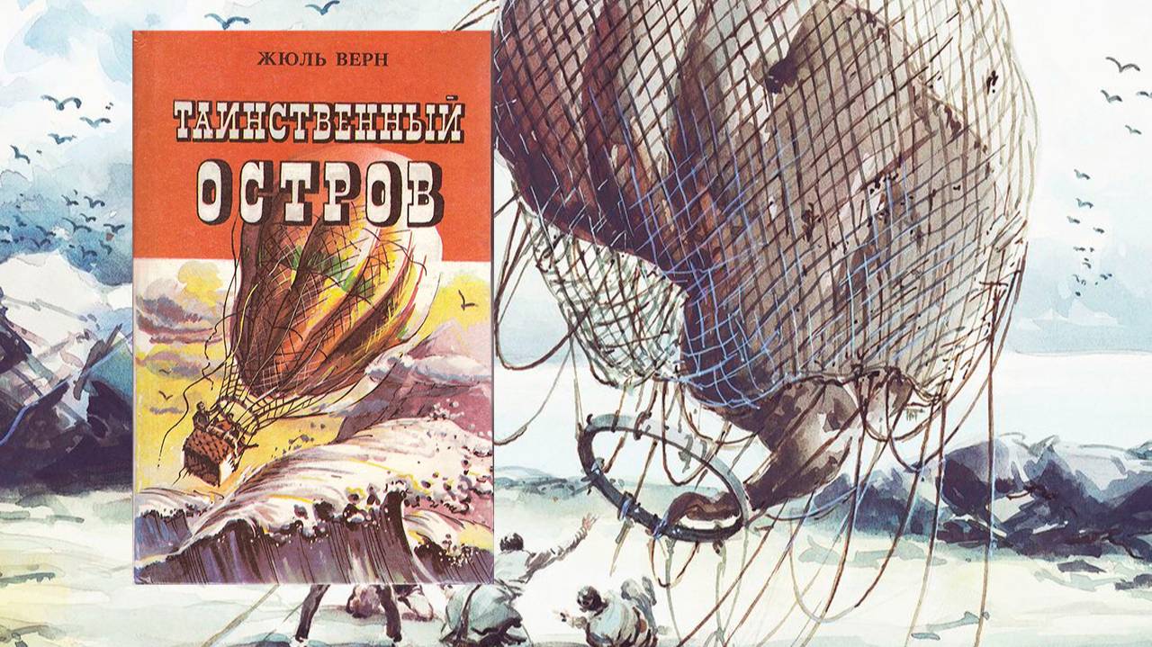 Таинственный остров смотреть онлайн
