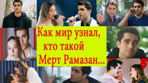 Ферит Корхан или как мир узнал кто такой Мерт Рамазан Демир