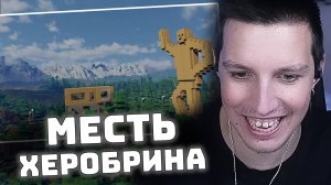 Месть Херобрина: хроники тимофея626 | РЕАКЦИЯ МАЗЕЛЛОВА