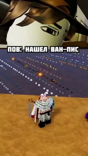 ванпис...