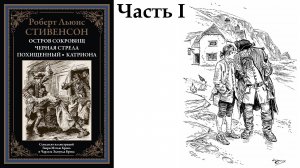 Остров Сокровищ. Часть первая: Старый пират