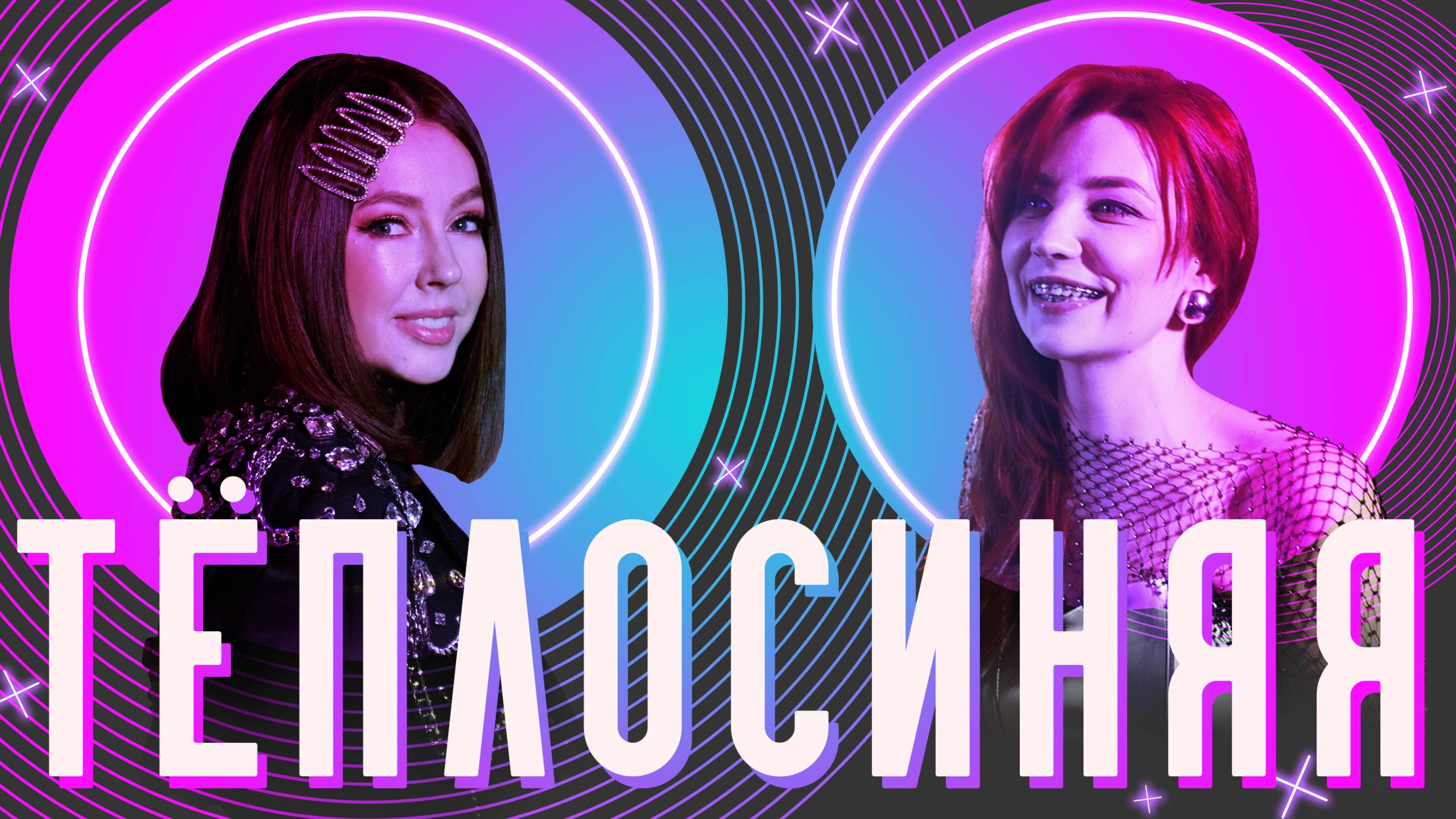 Теплосиняя - самарская певица и телеведущая телеканала Губерния (Александра Байдачная)