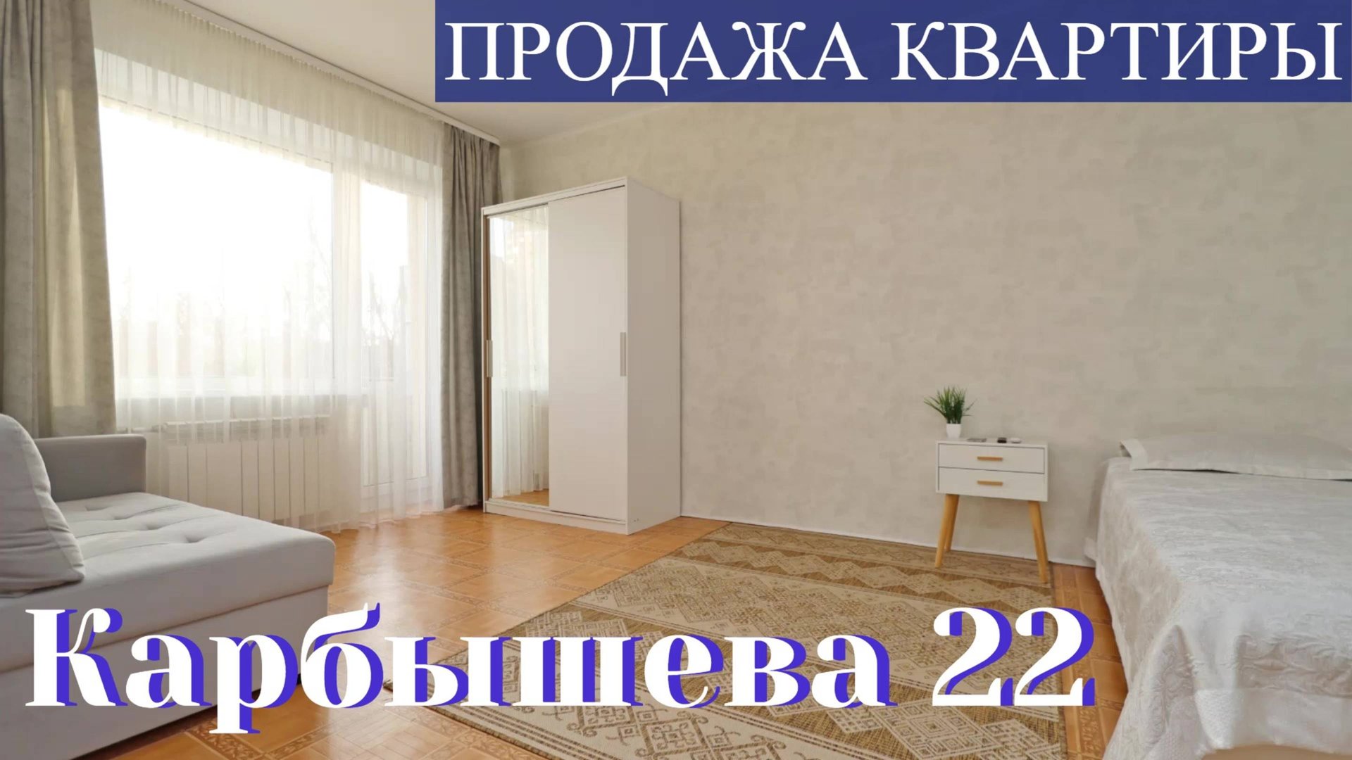 Продажа квартиры в Хорошёво-Мнёвниках на Генерала Карбышева 22 смотреть онлайн