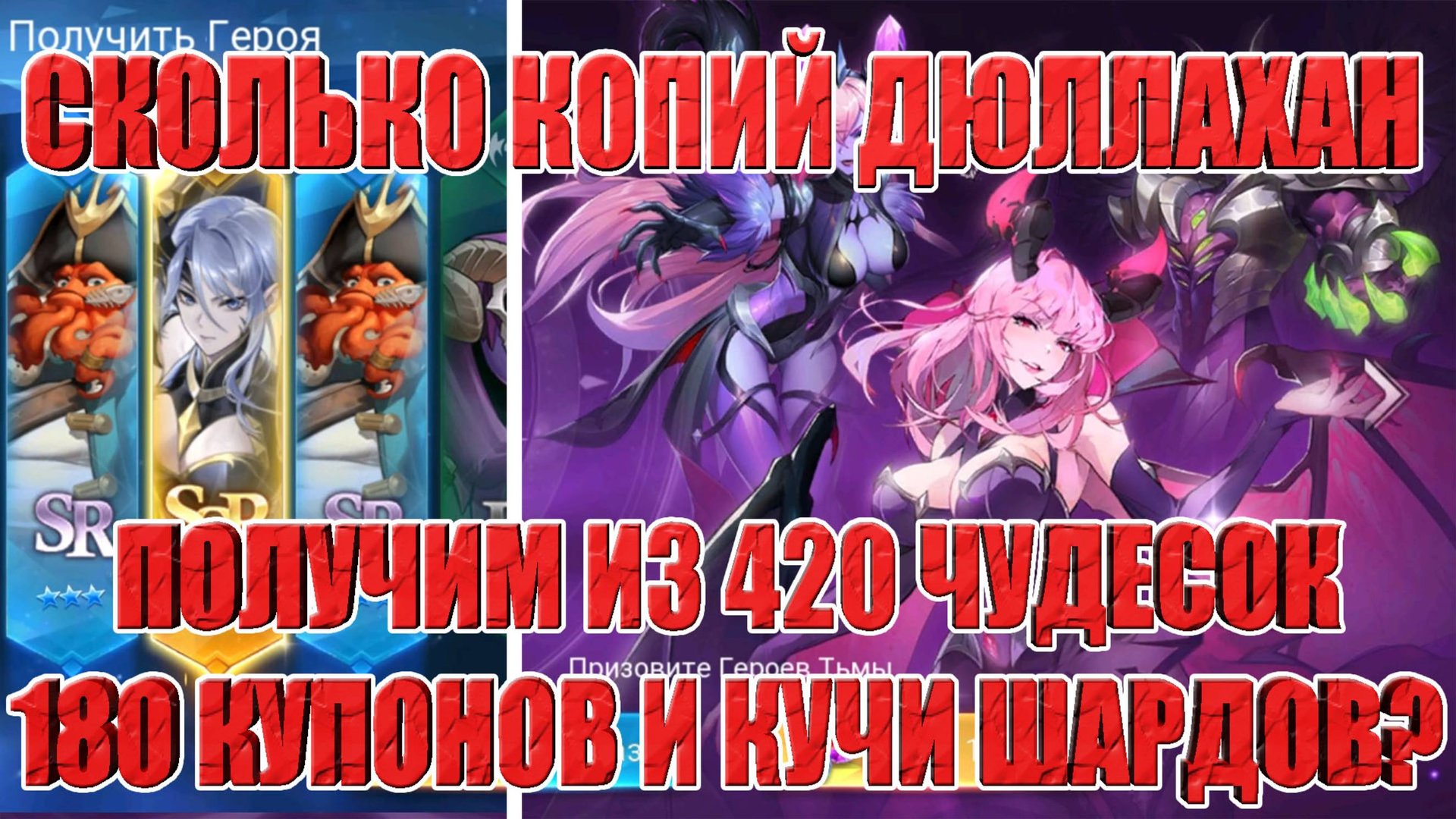 ЗНАТНЫЕ ЗАПАСЫ В ПОИСКАХ КОПИЙ ДЮЛЛАХАН! Mobile Legends: Adventure смотреть онлайн