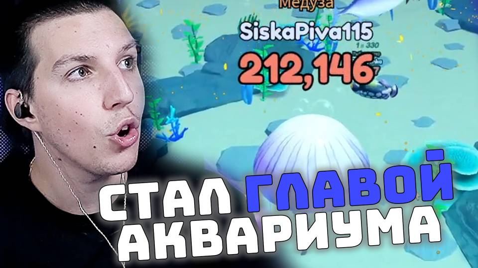 МАЗЕЛЛОВ ИГРАЕТ В РОБЛОКС: СТАЛ ГЛАВОЙ АКВАРИУМА смотреть онлайн