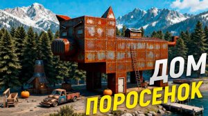 Наш дом под осадой серьёзного клана