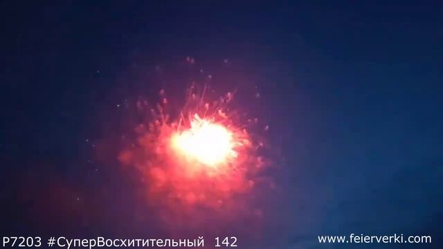 Р7203 #СуперВосхитительный 1,2"х142 залпа 2025 смотреть онлайн