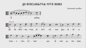 ДА ИСПОЛНЯТСЯ УСТА НАША | ЗНАМЕННЫЙ  РАСПЕВ | ВАЛААМСКИЙ ОБИХОД #ноты #клирос #валаам