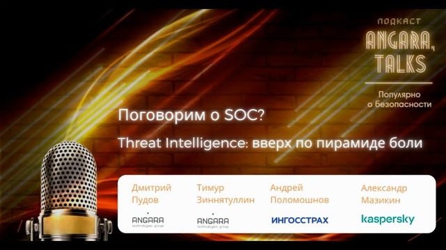 Threat Intelligence: вверх по пирамиде боли смотреть онлайн