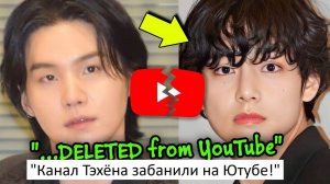 🚨ЭКСТРЕННО: Ви удалён с YouTube, где прячется Шуга? Чонгук берёт перерыв
